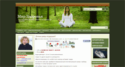 Desktop Screenshot of mir-zdorovya.com
