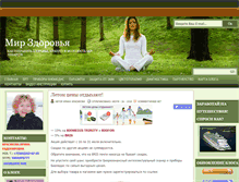 Tablet Screenshot of mir-zdorovya.com